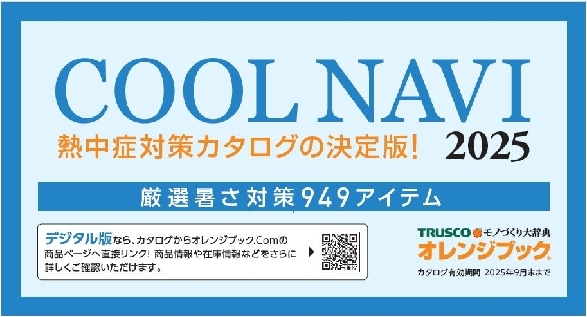 Cool NAVI 2025